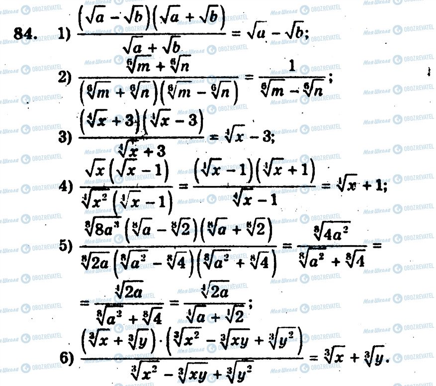 ГДЗ Алгебра 10 клас сторінка 84