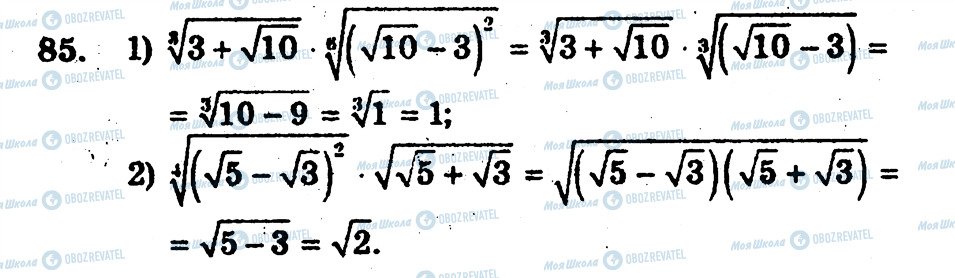 ГДЗ Алгебра 10 клас сторінка 85