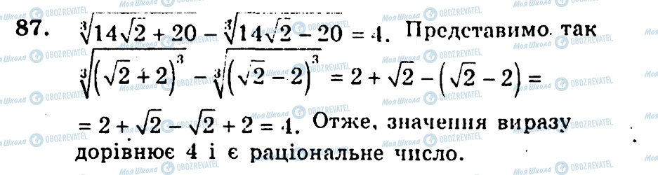 ГДЗ Алгебра 10 класс страница 87