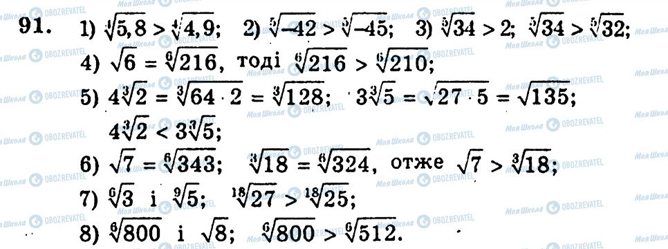 ГДЗ Алгебра 10 клас сторінка 91