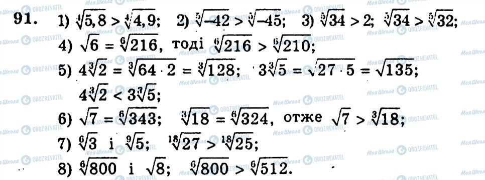 ГДЗ Алгебра 10 класс страница 91