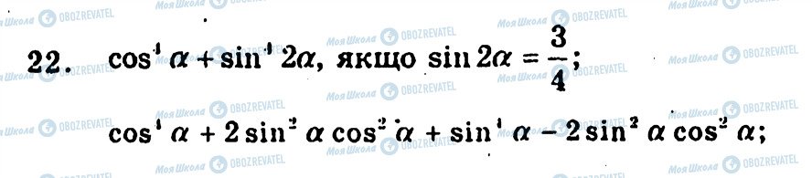 ГДЗ Алгебра 10 клас сторінка 22