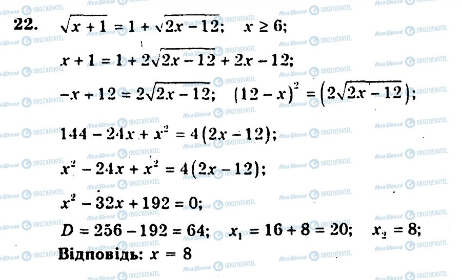 ГДЗ Алгебра 10 класс страница 22