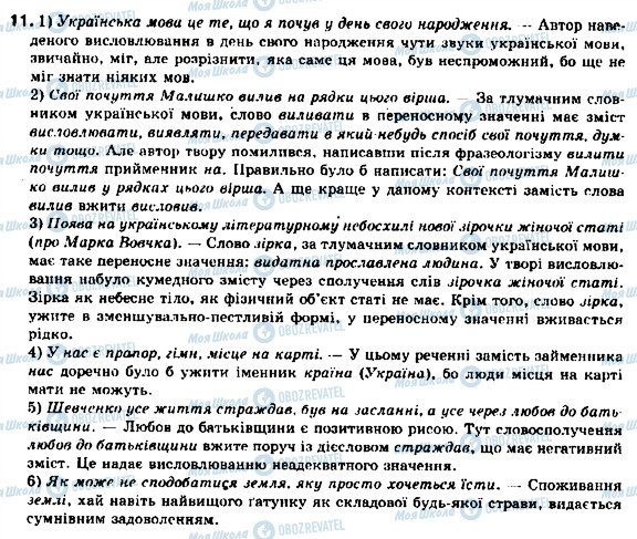ГДЗ Українська мова 9 клас сторінка 11