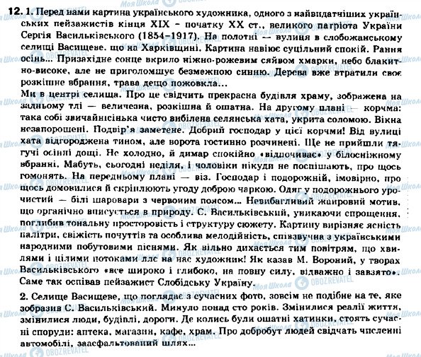 ГДЗ Українська мова 9 клас сторінка 12