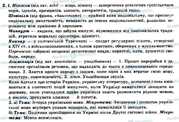 ГДЗ Укр мова 9 класс страница 2