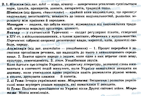 ГДЗ Українська мова 9 клас сторінка 2