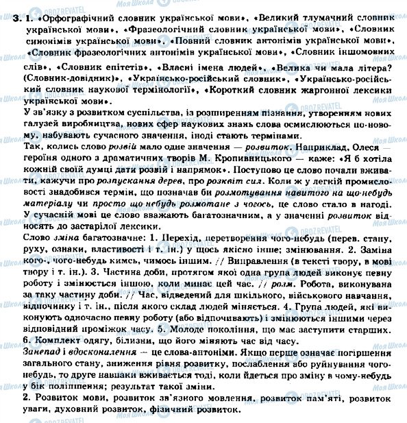 ГДЗ Українська мова 9 клас сторінка 3