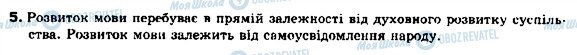 ГДЗ Українська мова 9 клас сторінка 5