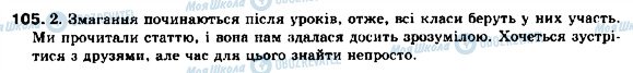 ГДЗ Українська мова 9 клас сторінка 105