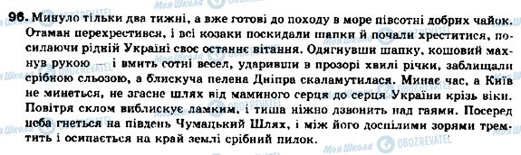 ГДЗ Українська мова 9 клас сторінка 96