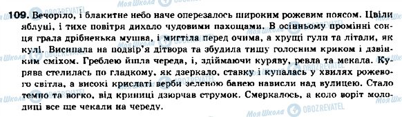 ГДЗ Українська мова 9 клас сторінка 109