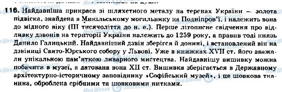 ГДЗ Українська мова 9 клас сторінка 116