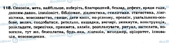 ГДЗ Українська мова 9 клас сторінка 118