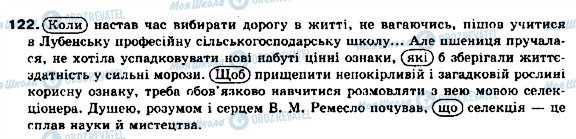 ГДЗ Українська мова 9 клас сторінка 122