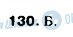 ГДЗ Українська мова 9 клас сторінка 130