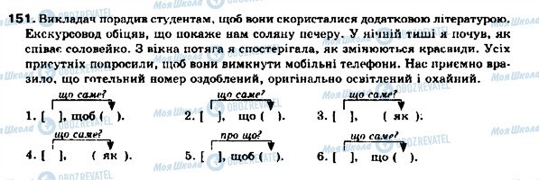 ГДЗ Укр мова 9 класс страница 151