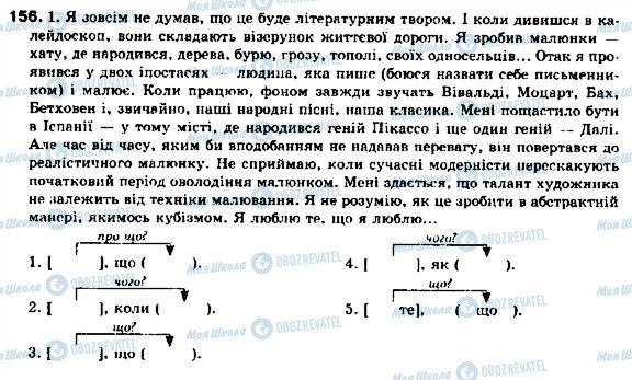 ГДЗ Українська мова 9 клас сторінка 156