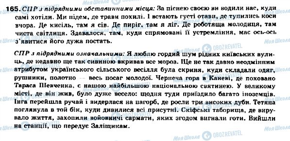 ГДЗ Українська мова 9 клас сторінка 165