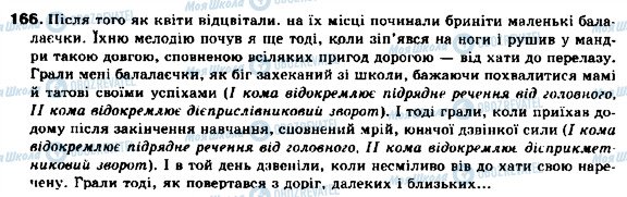 ГДЗ Українська мова 9 клас сторінка 166