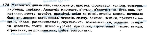 ГДЗ Українська мова 9 клас сторінка 174