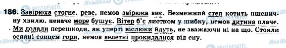 ГДЗ Українська мова 9 клас сторінка 186