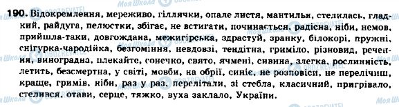 ГДЗ Українська мова 9 клас сторінка 190