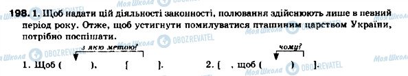 ГДЗ Українська мова 9 клас сторінка 198