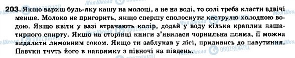 ГДЗ Українська мова 9 клас сторінка 203