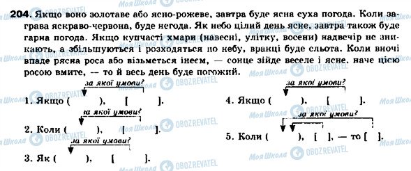 ГДЗ Укр мова 9 класс страница 204