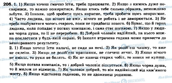 ГДЗ Українська мова 9 клас сторінка 206