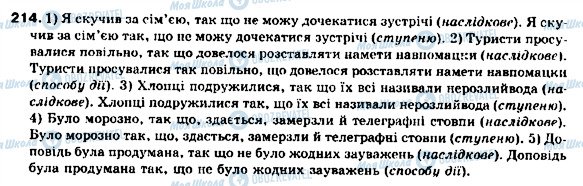 ГДЗ Українська мова 9 клас сторінка 214