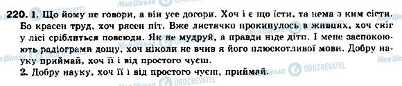 ГДЗ Українська мова 9 клас сторінка 220