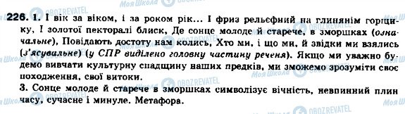 ГДЗ Українська мова 9 клас сторінка 226
