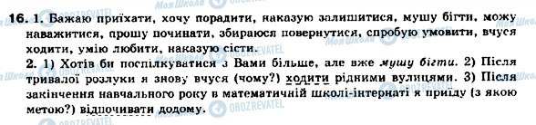 ГДЗ Українська мова 9 клас сторінка 16