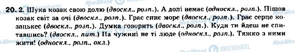 ГДЗ Українська мова 9 клас сторінка 20