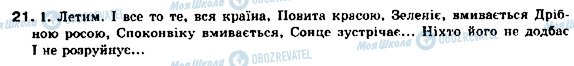 ГДЗ Українська мова 9 клас сторінка 21