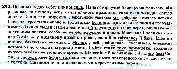 ГДЗ Українська мова 9 клас сторінка 243