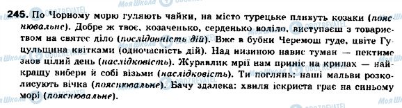 ГДЗ Українська мова 9 клас сторінка 245