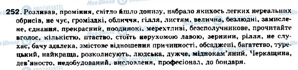 ГДЗ Українська мова 9 клас сторінка 252