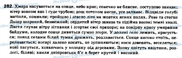 ГДЗ Українська мова 9 клас сторінка 262