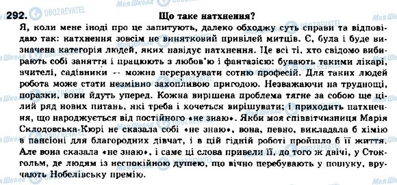 ГДЗ Українська мова 9 клас сторінка 292