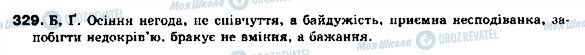 ГДЗ Українська мова 9 клас сторінка 329