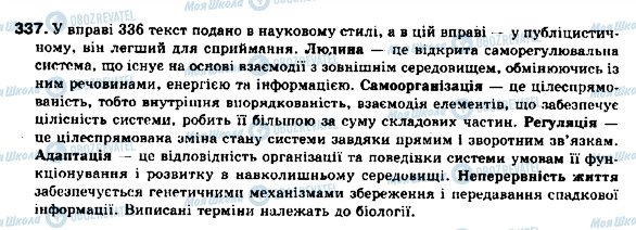 ГДЗ Українська мова 9 клас сторінка 337