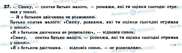 ГДЗ Укр мова 9 класс страница 37