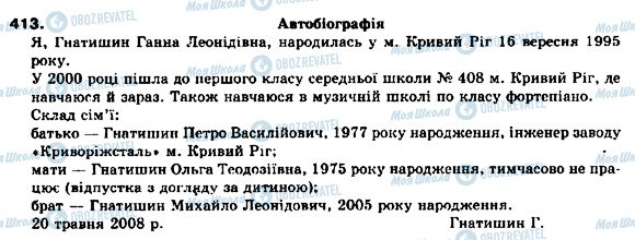 ГДЗ Українська мова 9 клас сторінка 413