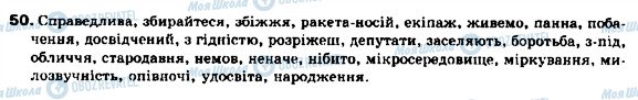 ГДЗ Укр мова 9 класс страница 50