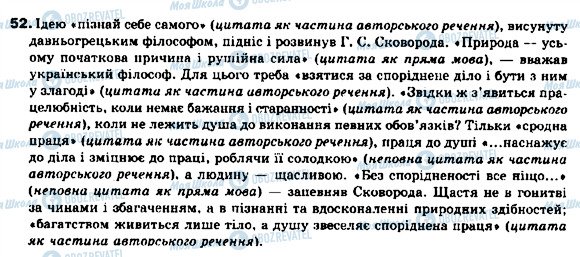 ГДЗ Українська мова 9 клас сторінка 52