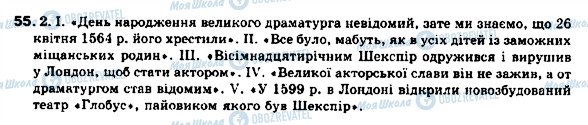 ГДЗ Укр мова 9 класс страница 55