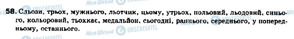 ГДЗ Українська мова 9 клас сторінка 58